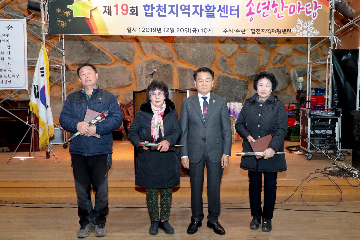 제19회 합천지역 자활센터 송년한마당