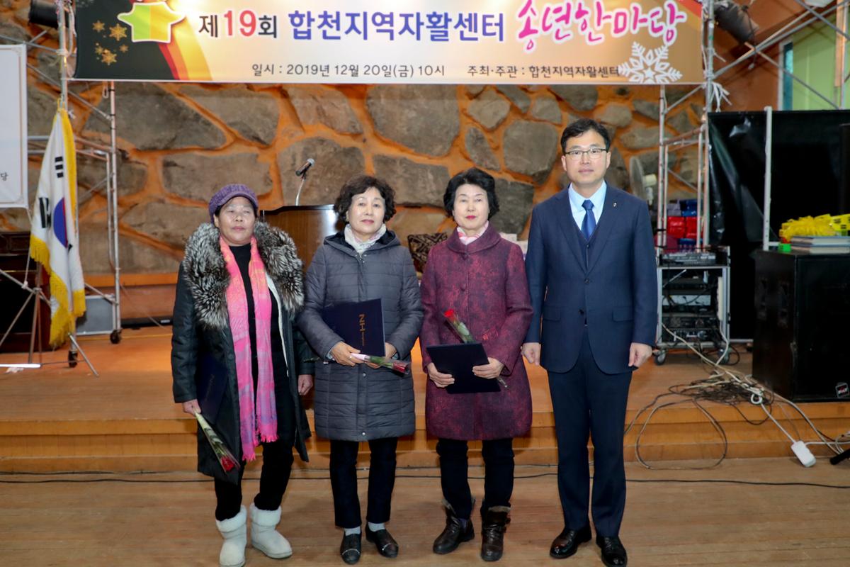 제19회 합천지역 자활센터 송년한마당