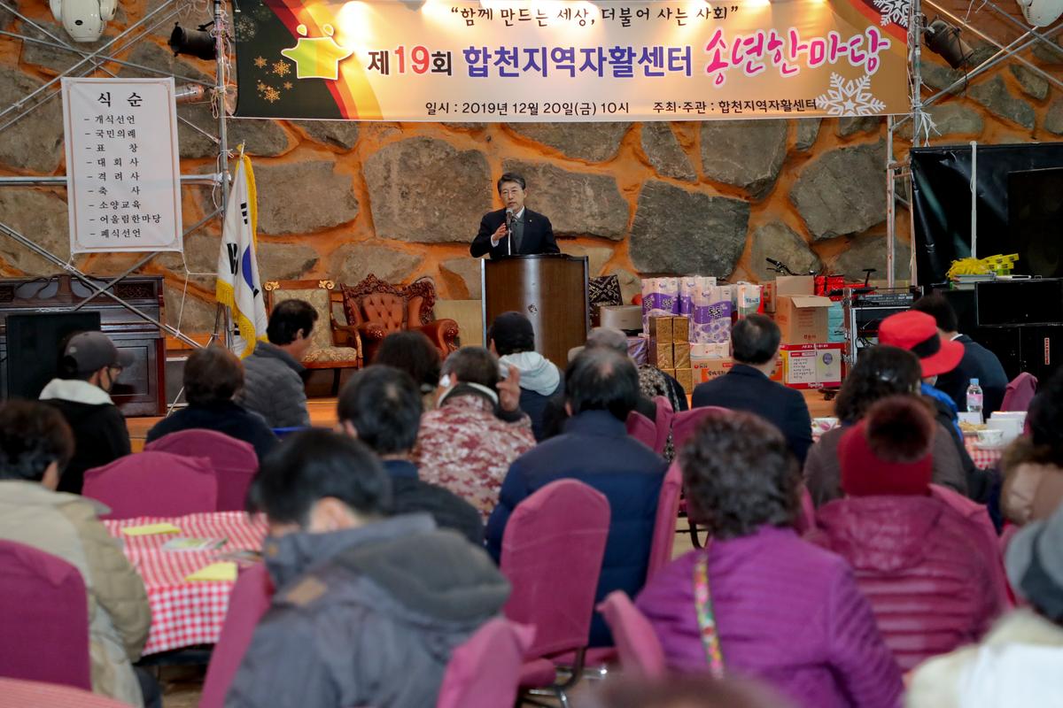 제19회 합천지역 자활센터 송년한마당