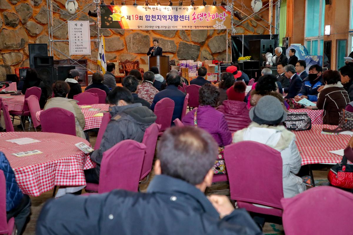 제19회 합천지역 자활센터 송년한마당