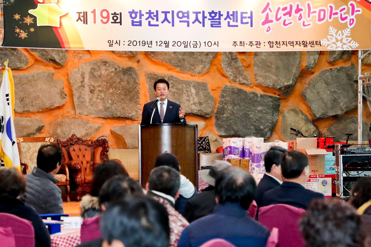제19회 합천지역 자활센터 송년한마당