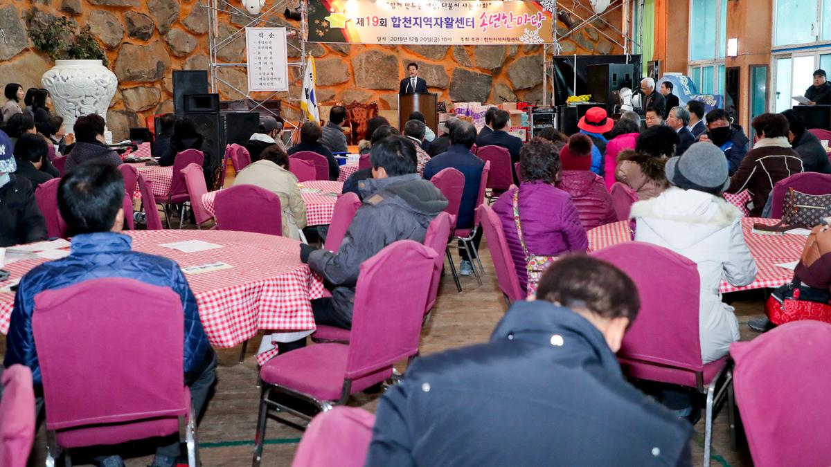 제19회 합천지역 자활센터 송년한마당