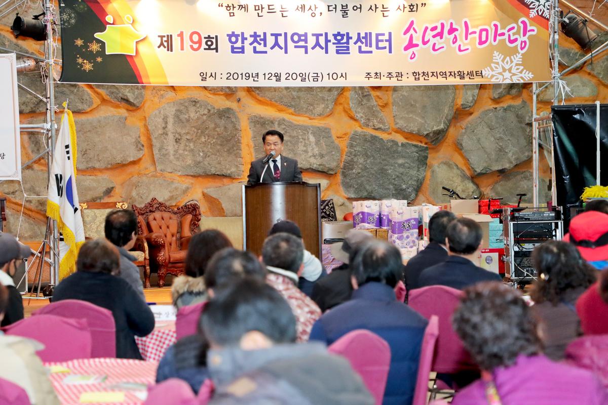 제19회 합천지역 자활센터 송년한마당