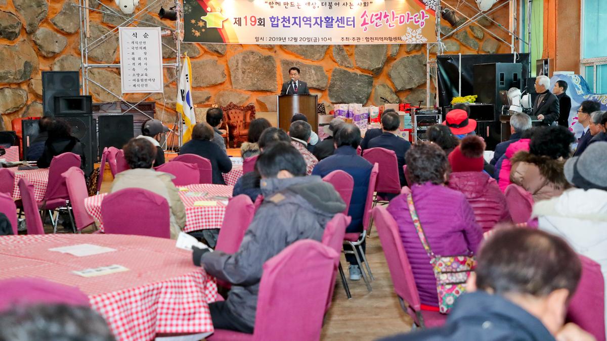 제19회 합천지역 자활센터 송년한마당