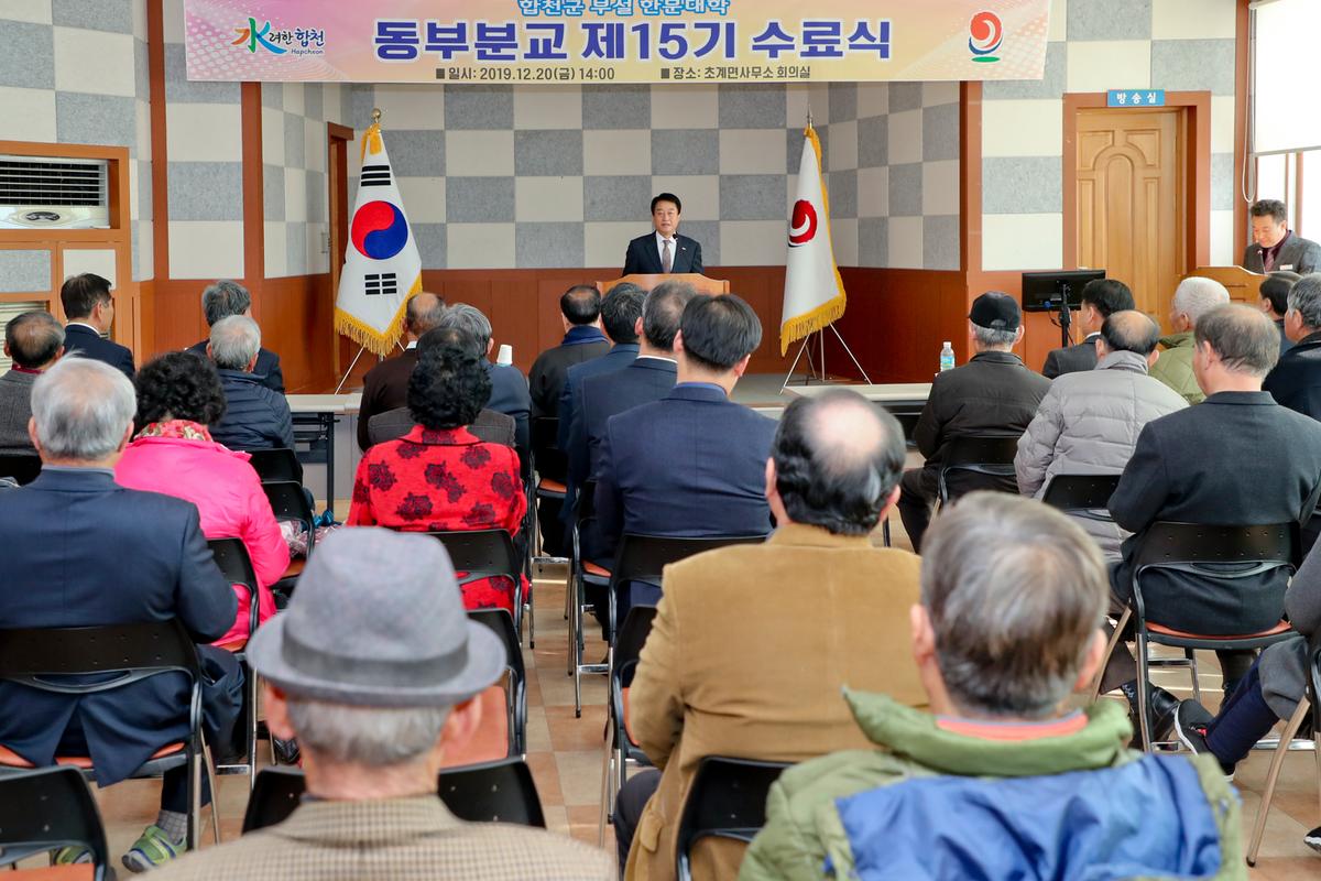 합천군 부설 한문대학(동부분교) 15기 수료식