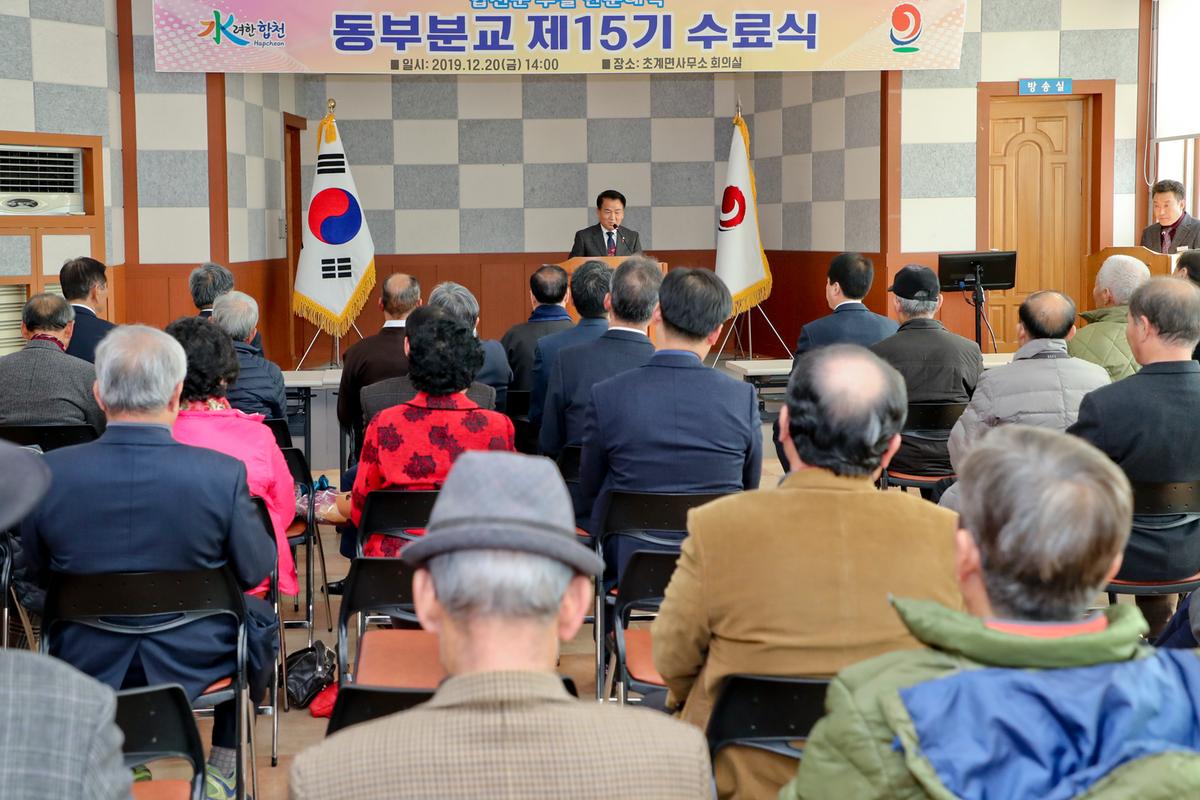 합천군 부설 한문대학(동부분교) 15기 수료식