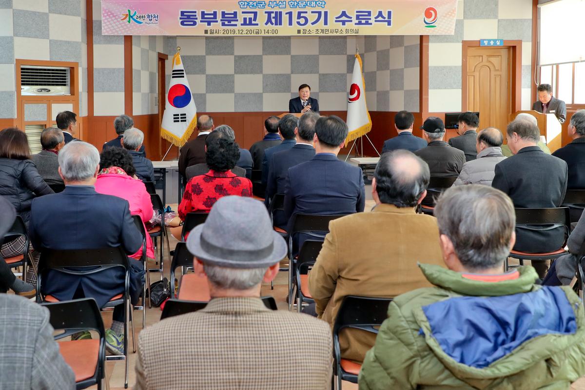 합천군 부설 한문대학(동부분교) 15기 수료식