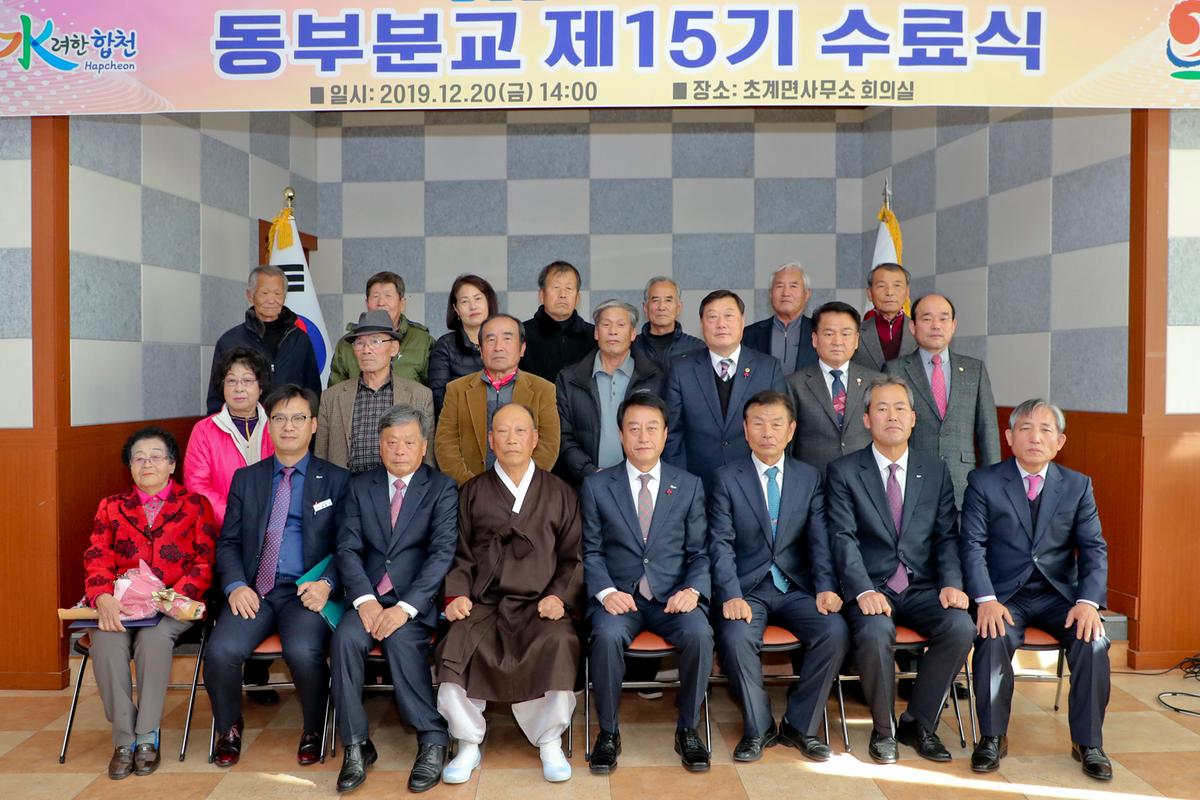 합천군 부설 한문대학(동부분교) 15기 수료식