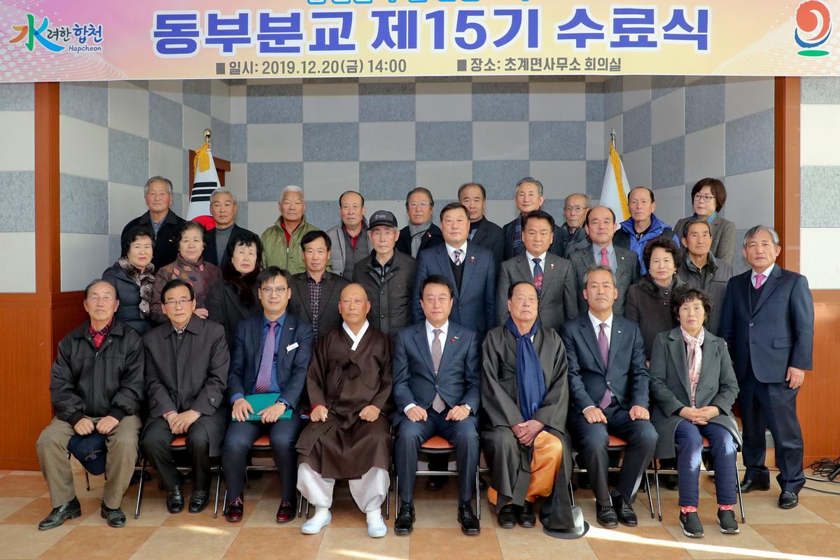 합천군 부설 한문대학(동부분교) 15기 수료식
