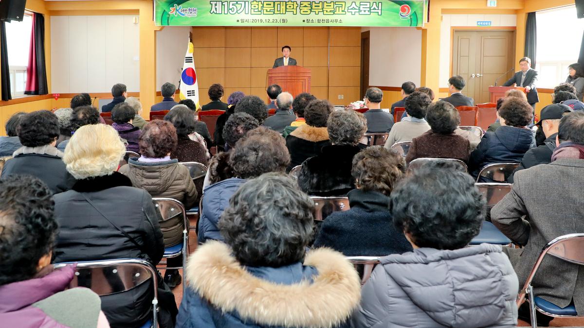 합천군 부설 한문대학(중부분교) 15기 수료식