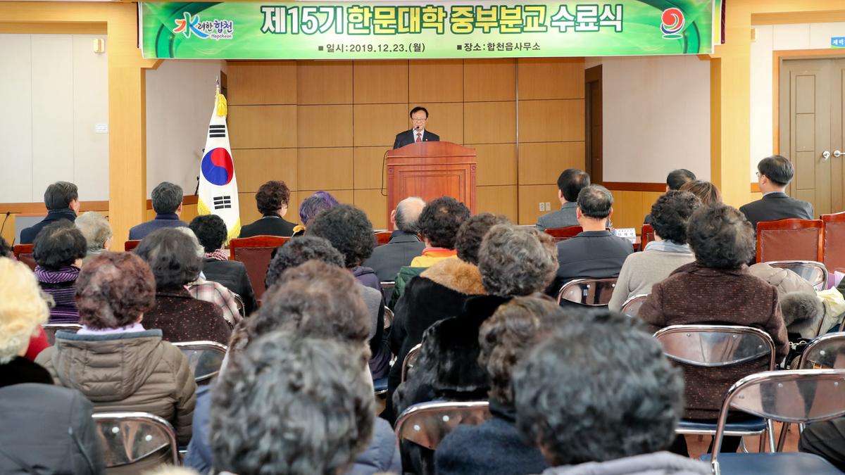 합천군 부설 한문대학(중부분교) 15기 수료식