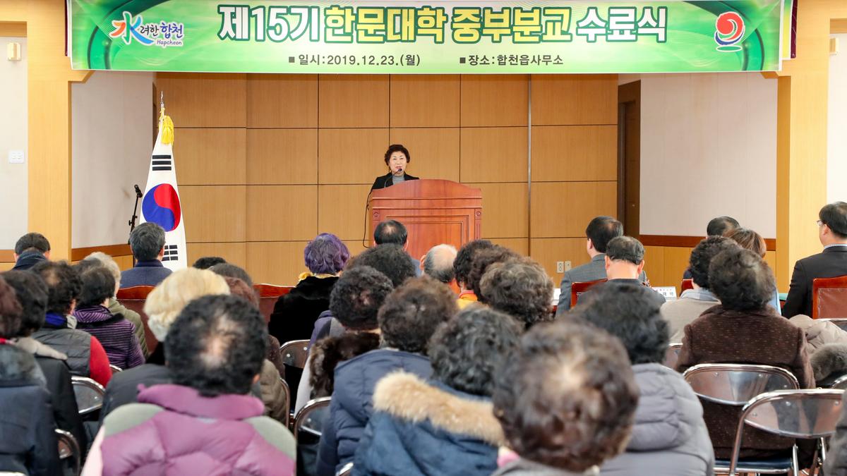 합천군 부설 한문대학(중부분교) 15기 수료식