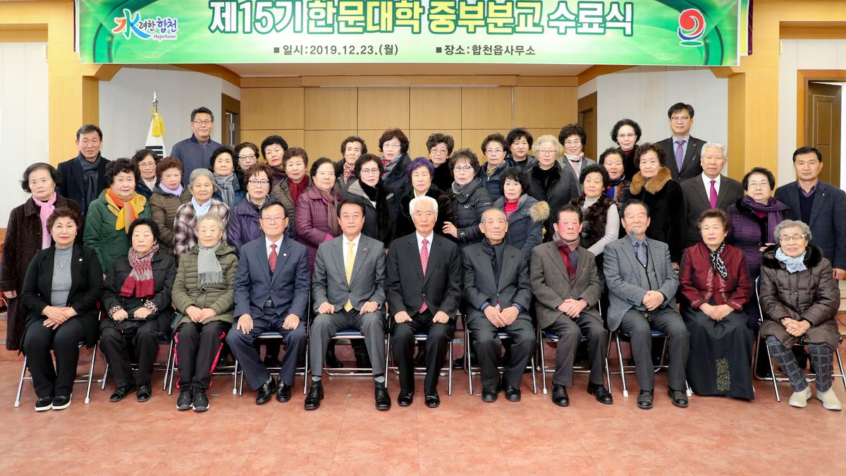 합천군 부설 한문대학(중부분교) 15기 수료식