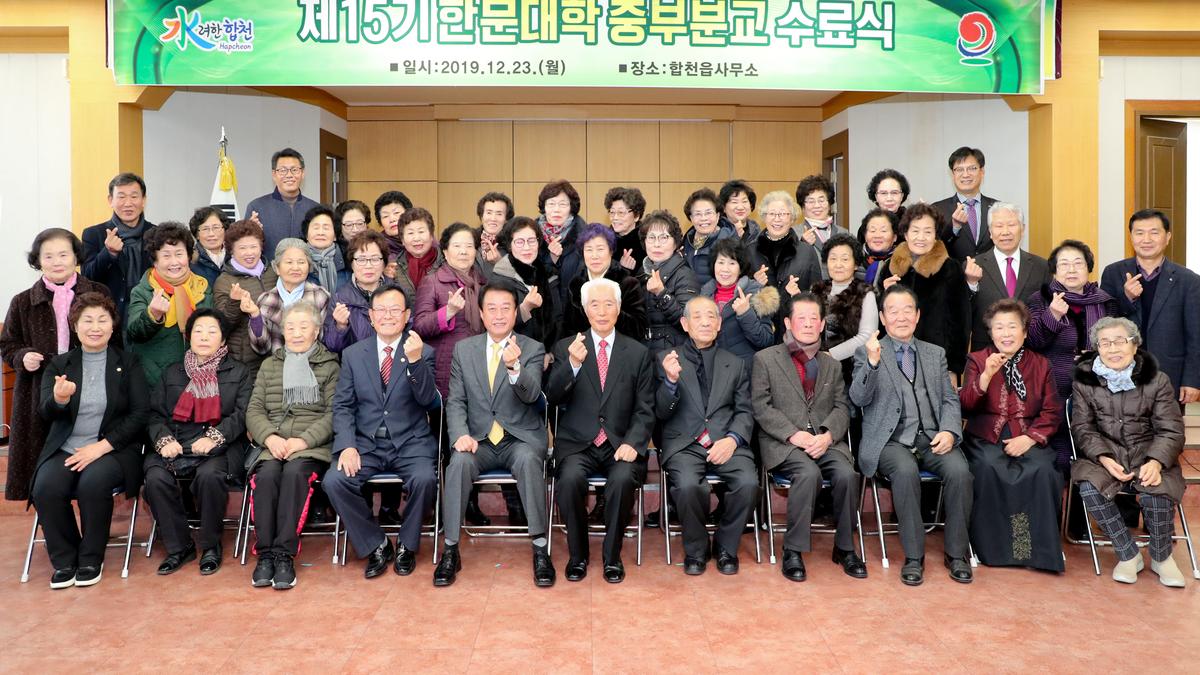 합천군 부설 한문대학(중부분교) 15기 수료식