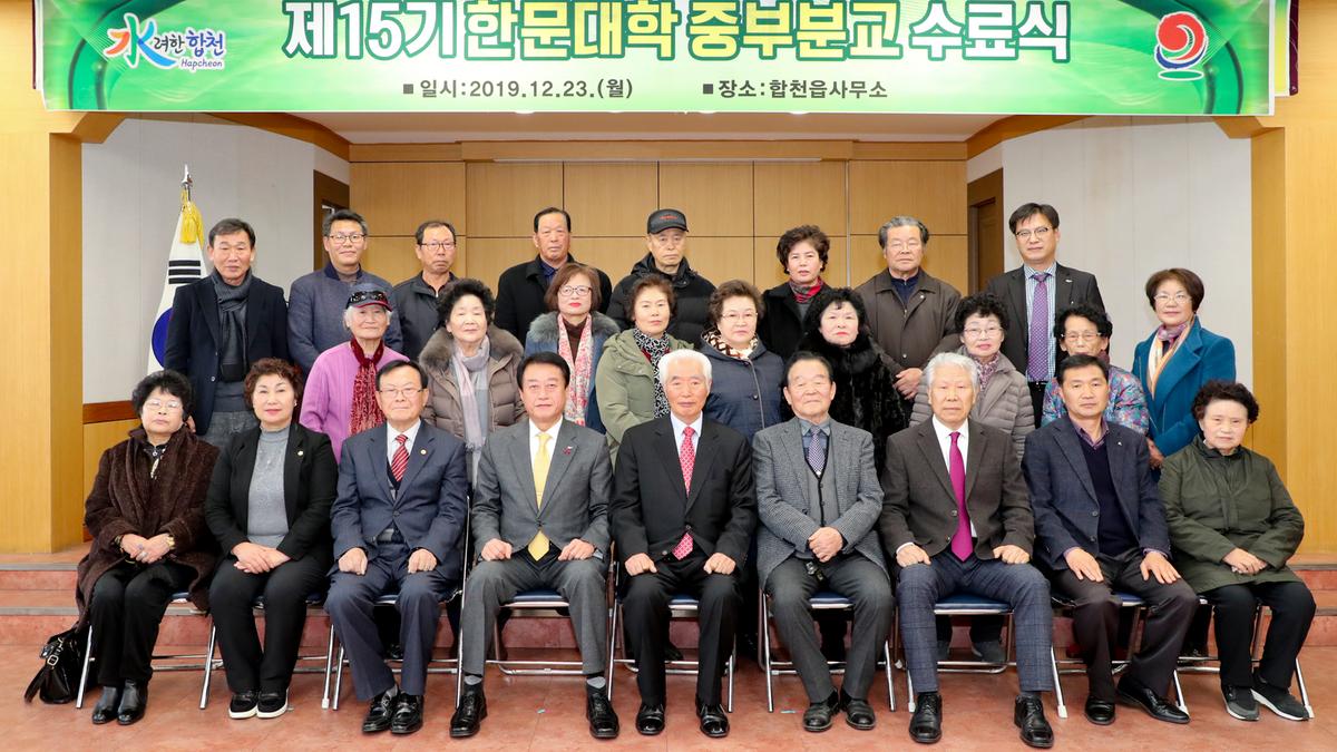 합천군 부설 한문대학(중부분교) 15기 수료식