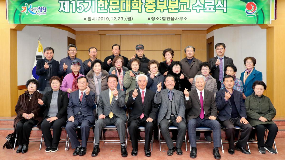 합천군 부설 한문대학(중부분교) 15기 수료식