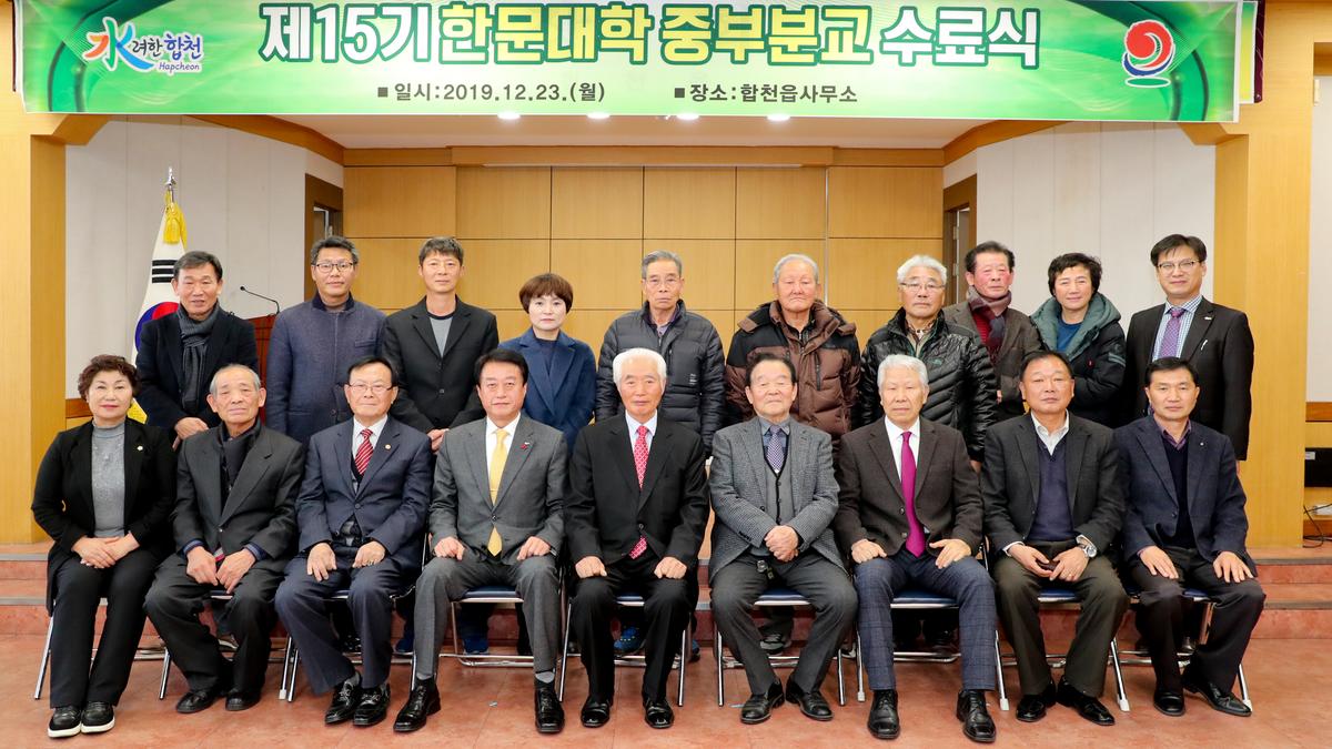 합천군 부설 한문대학(중부분교) 15기 수료식