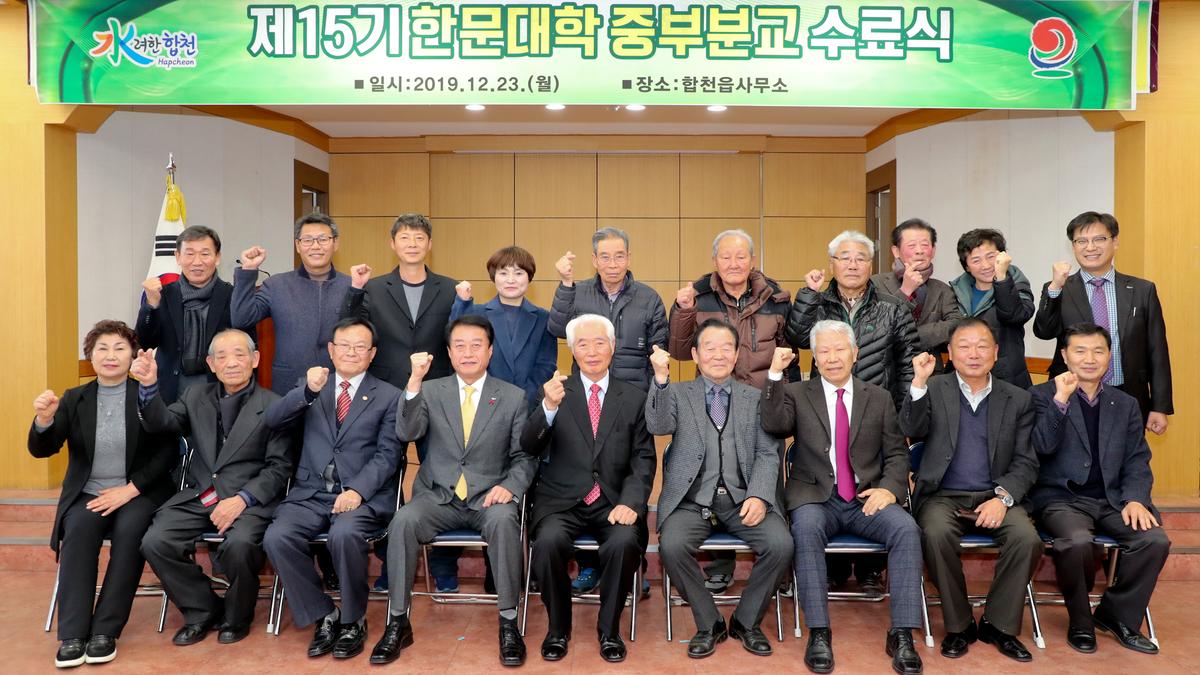 합천군 부설 한문대학(중부분교) 15기 수료식