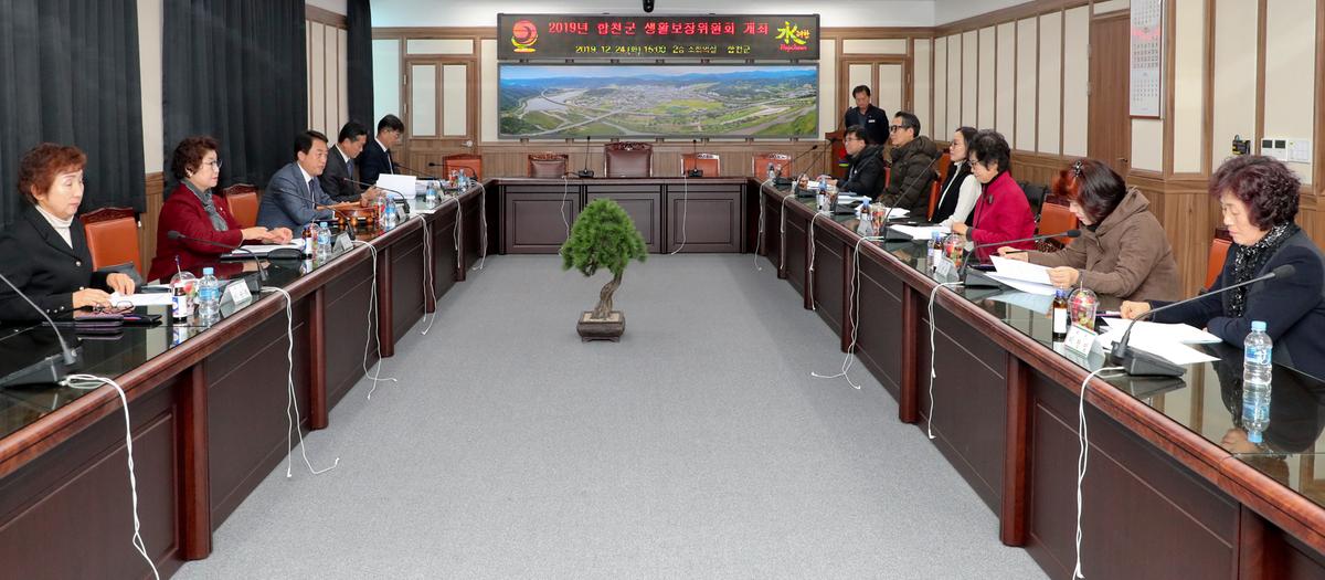 합천군 생활보장위원회 회의