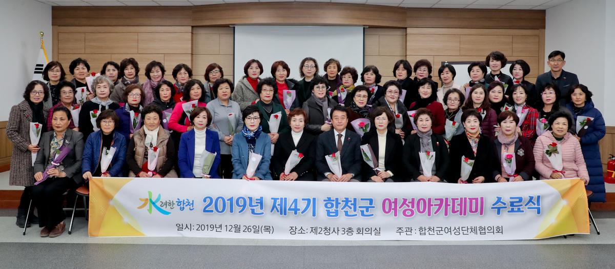 제4기 합천군 여성아카데미 종강식