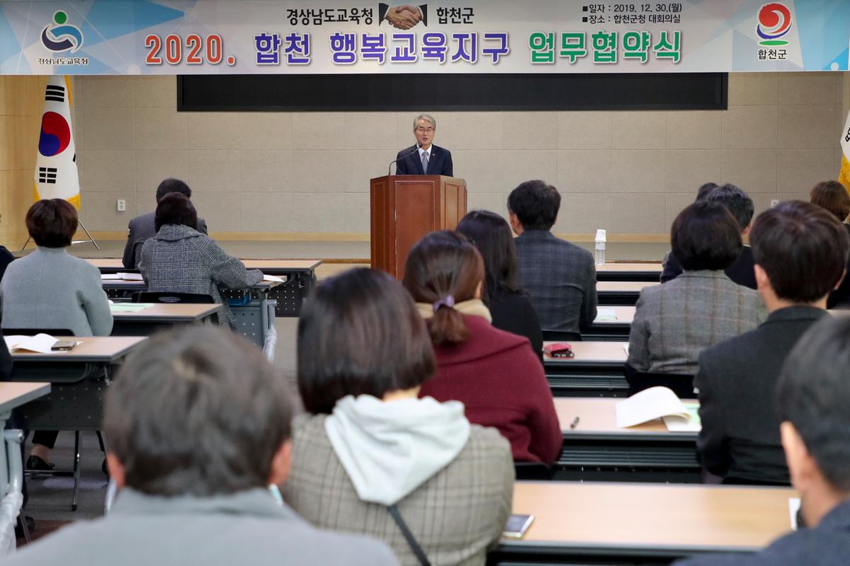 합천행복교육지구 MOU 체결