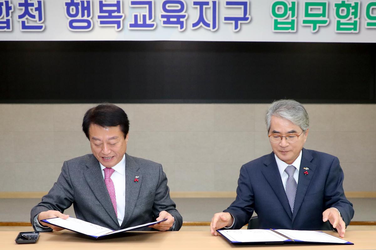 합천행복교육지구 MOU 체결