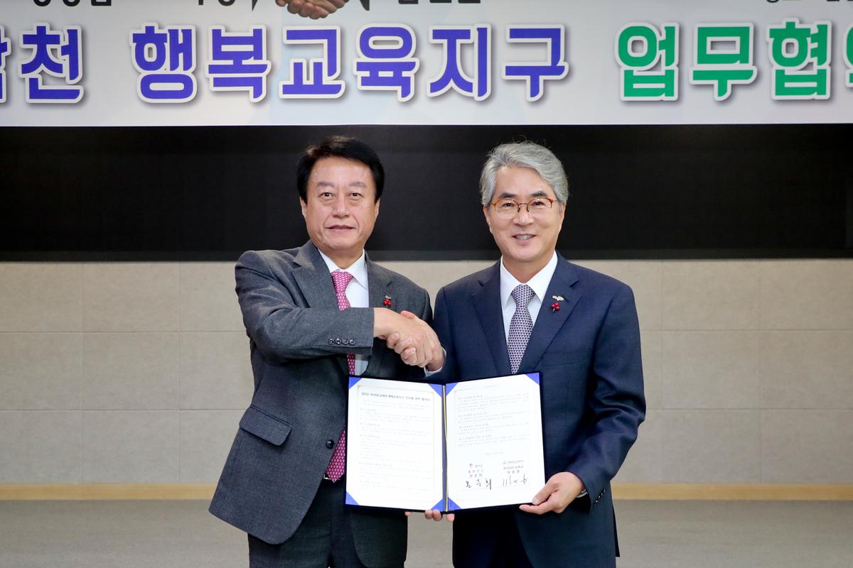 합천행복교육지구 MOU 체결