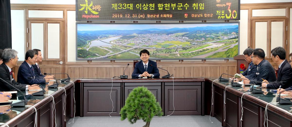 이상헌 신임부군수 인사발령장 교부 및 취임식
