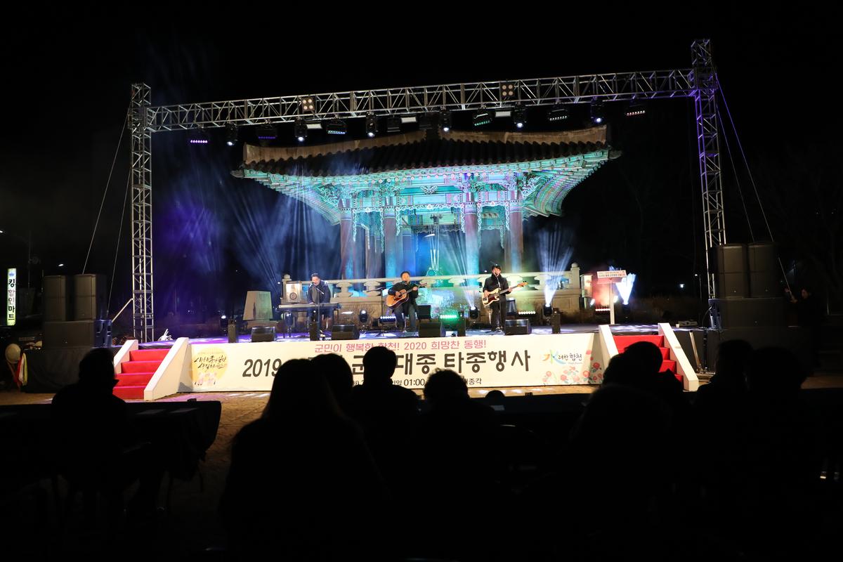 2019년 제야 군민대종 타종식