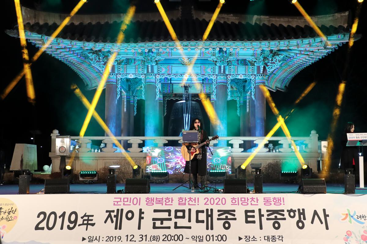 2019년 제야 군민대종 타종식