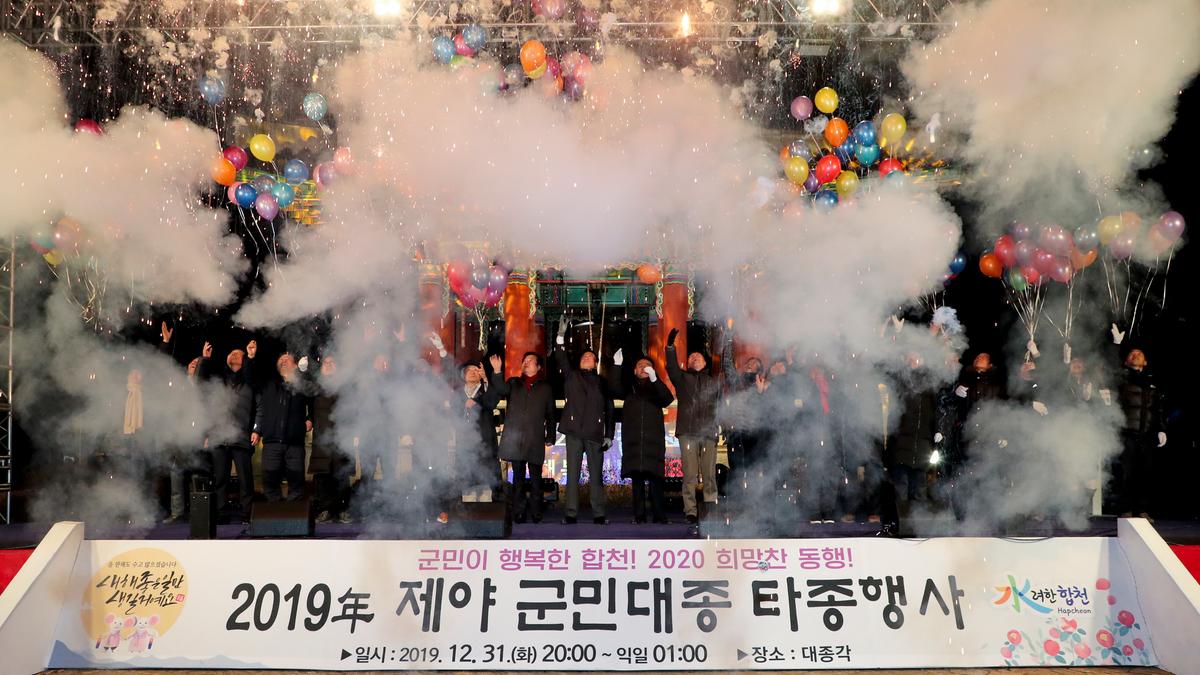 2019년 제야 군민대종 타종식