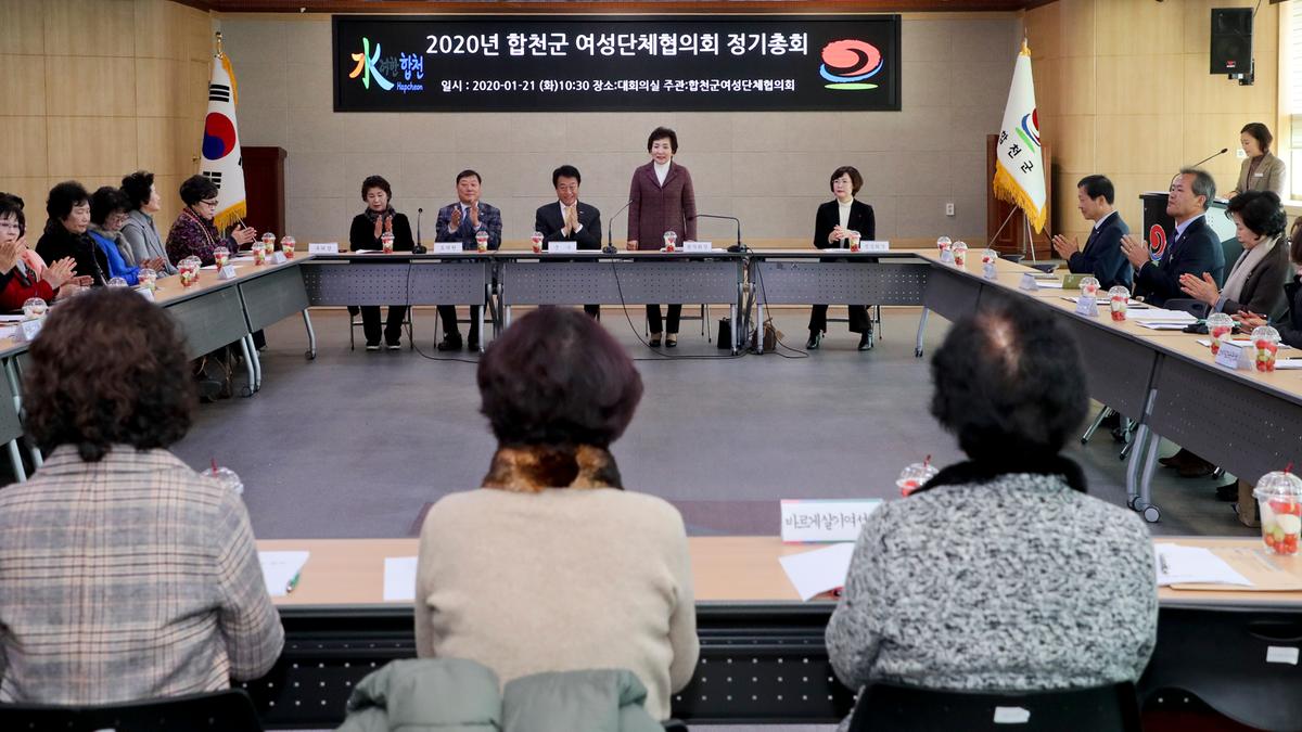 2020년 합천군 여성단체협의회 정기총회