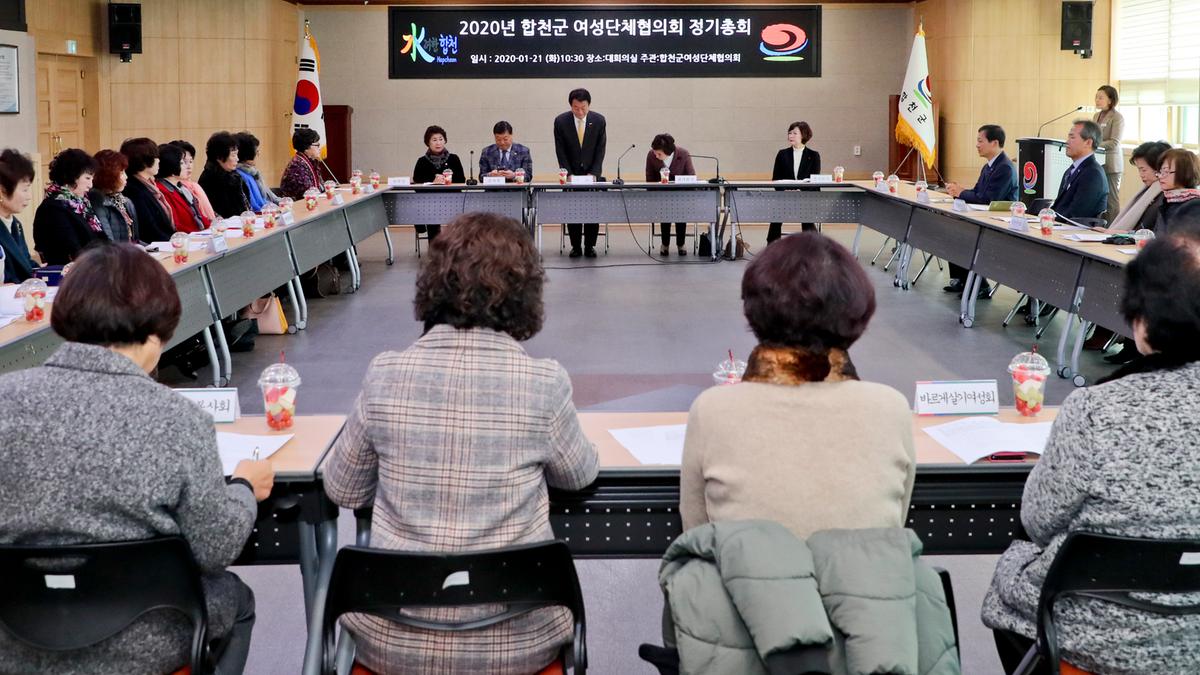 2020년 합천군 여성단체협의회 정기총회