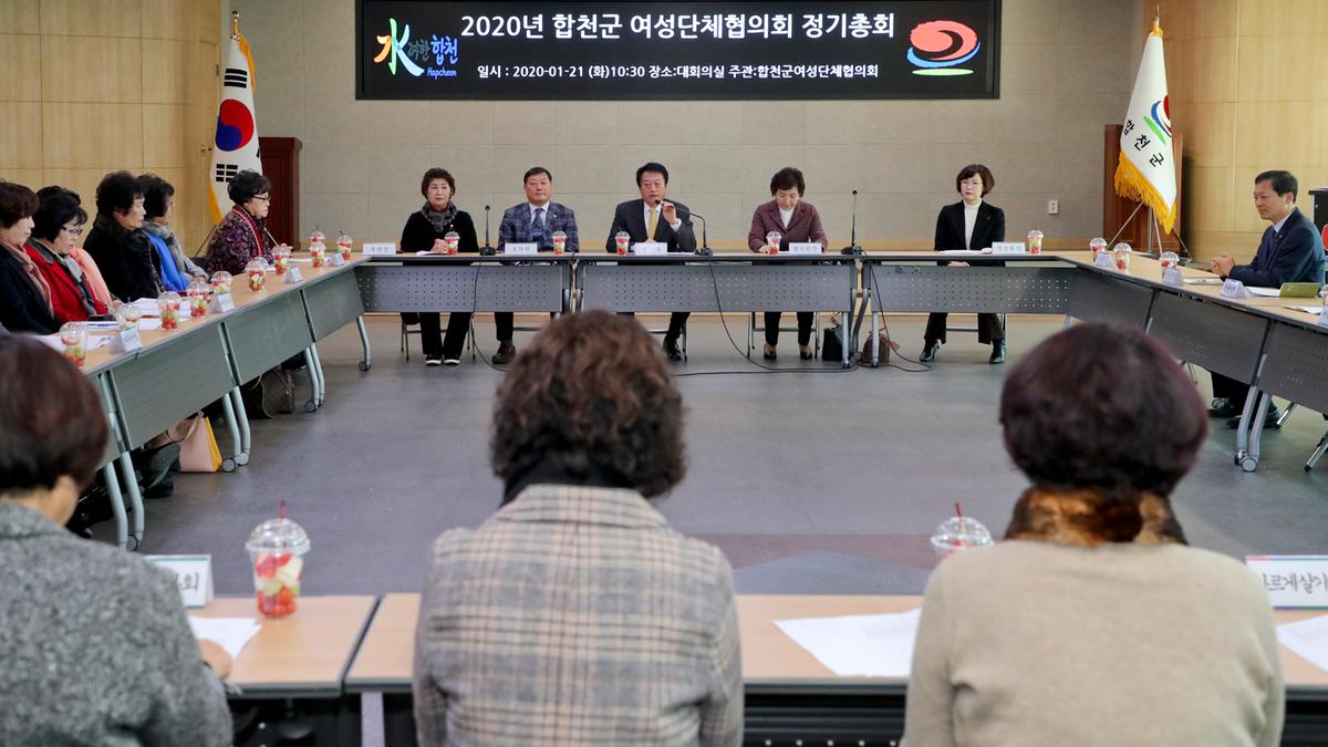 2020년 합천군 여성단체협의회 정기총회