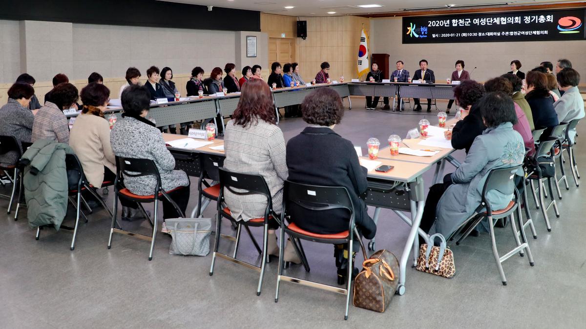 2020년 합천군 여성단체협의회 정기총회