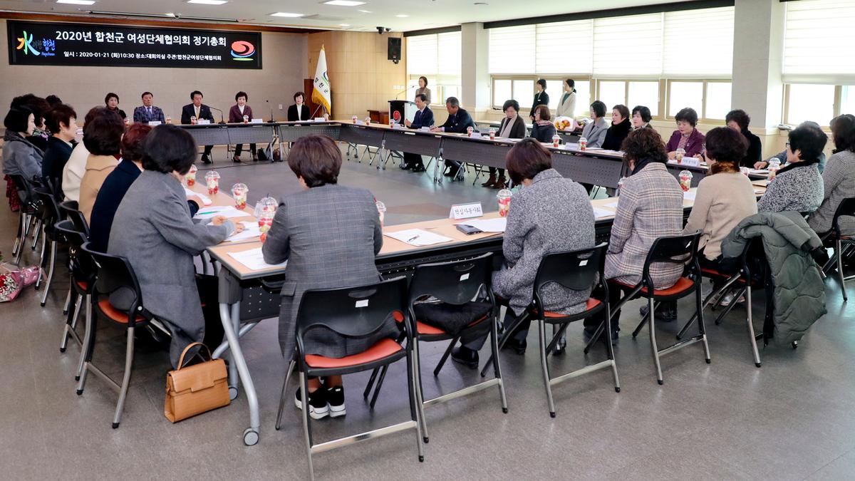 2020년 합천군 여성단체협의회 정기총회