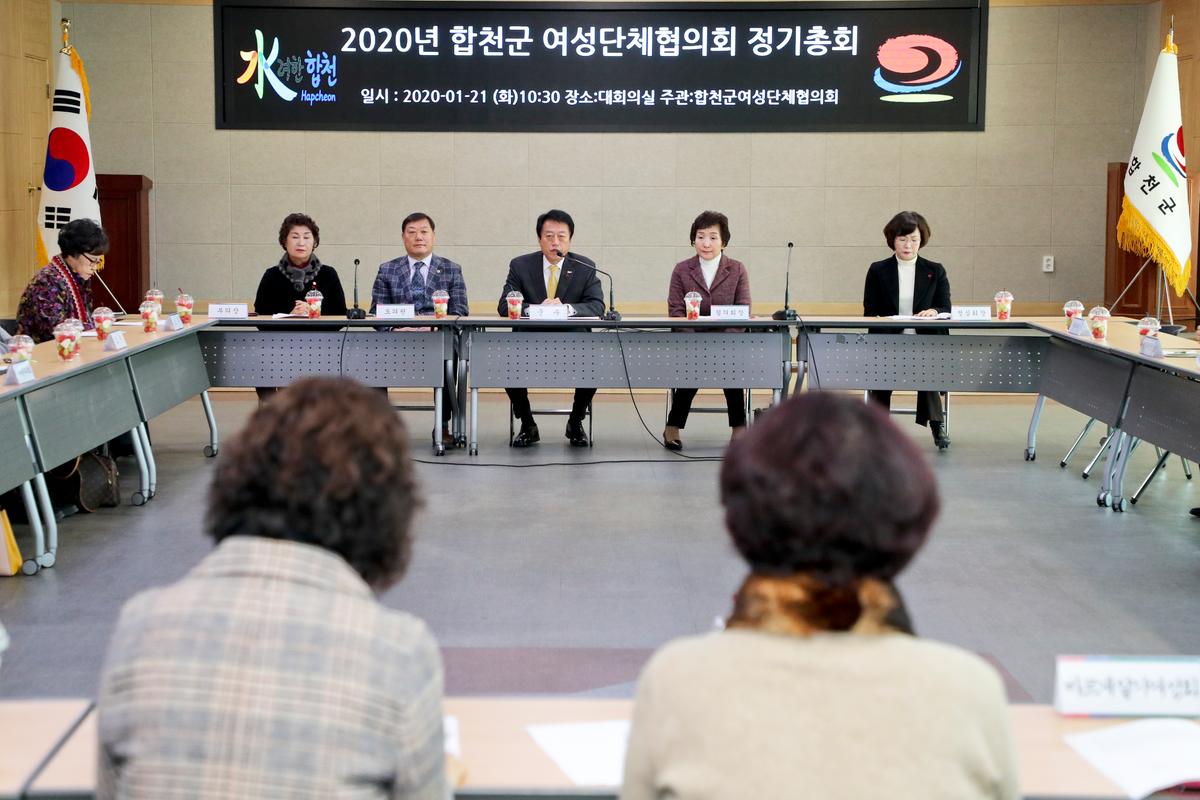 2020년 합천군 여성단체협의회 정기총회