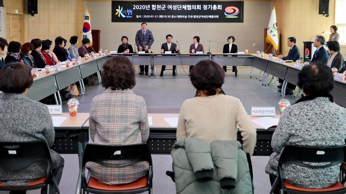 2020년 합천군 여성단체협의회 정기총회