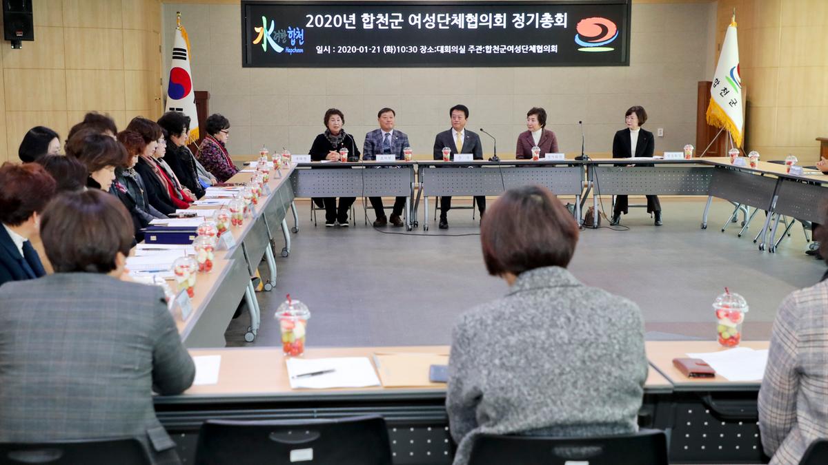 2020년 합천군 여성단체협의회 정기총회