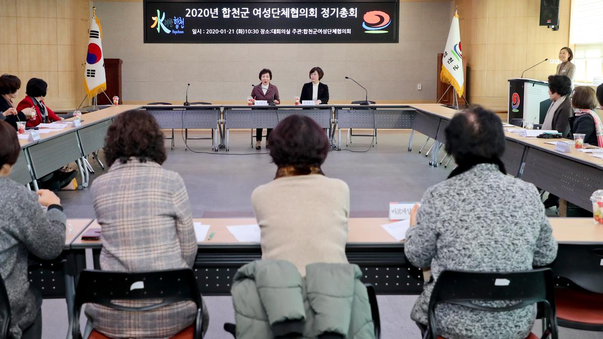 2020년 합천군 여성단체협의회 정기총회