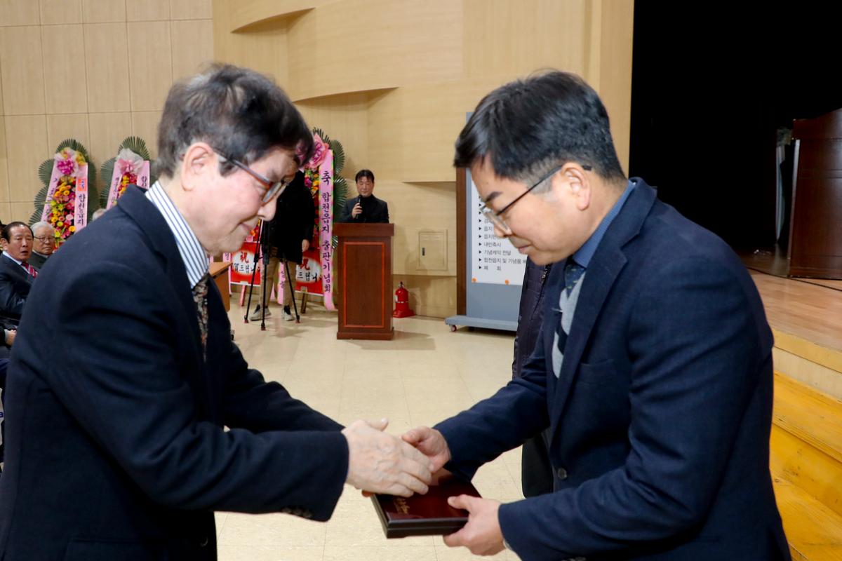 합천읍지 출판기념회