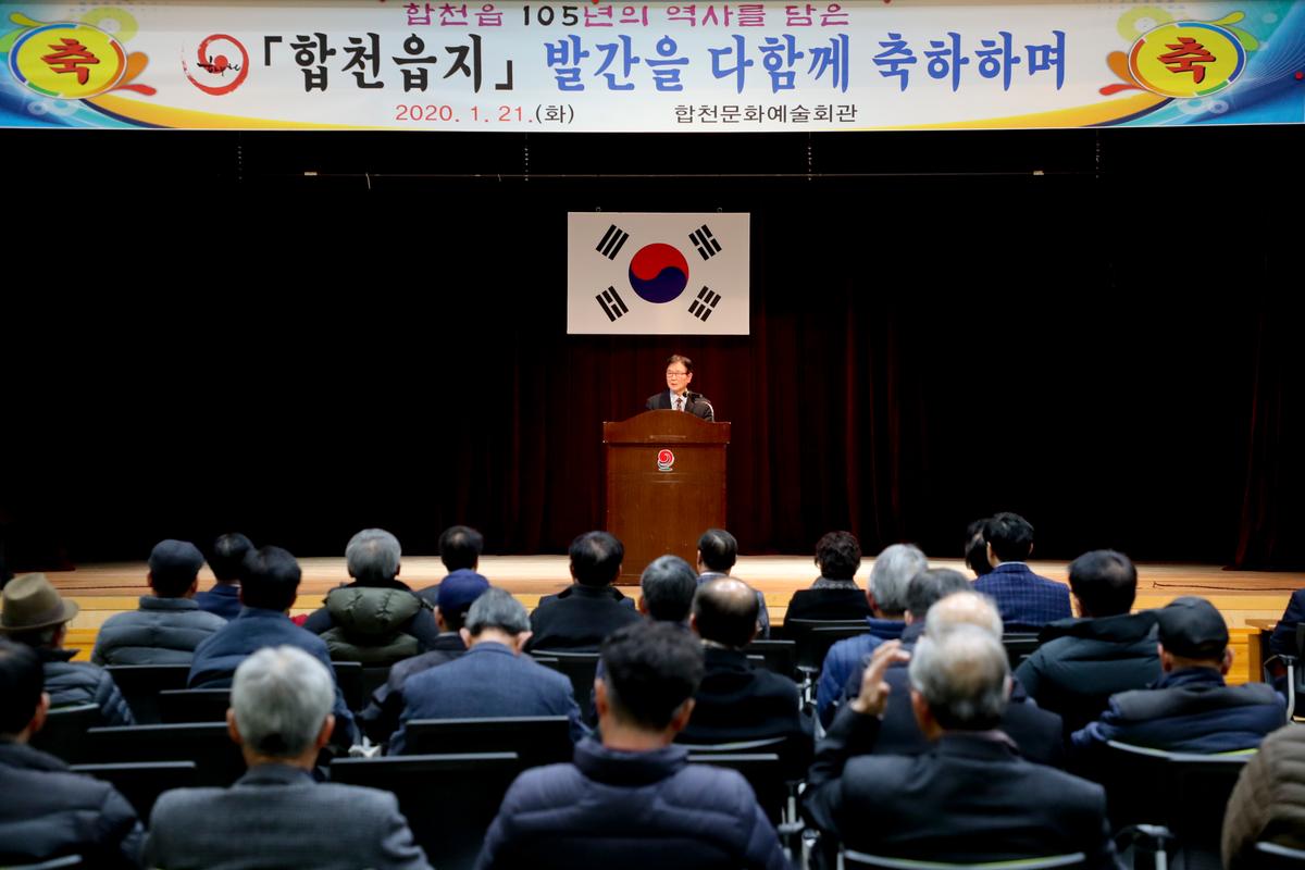합천읍지 출판기념회