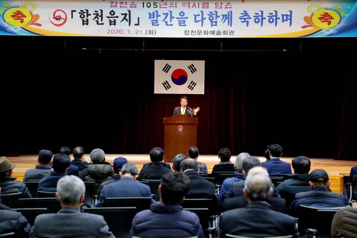 합천읍지 출판기념회