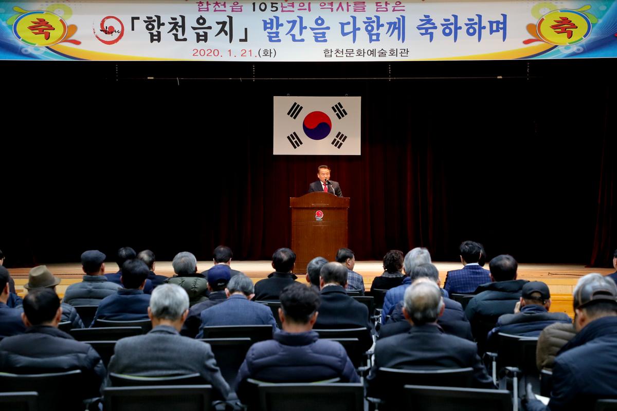 합천읍지 출판기념회