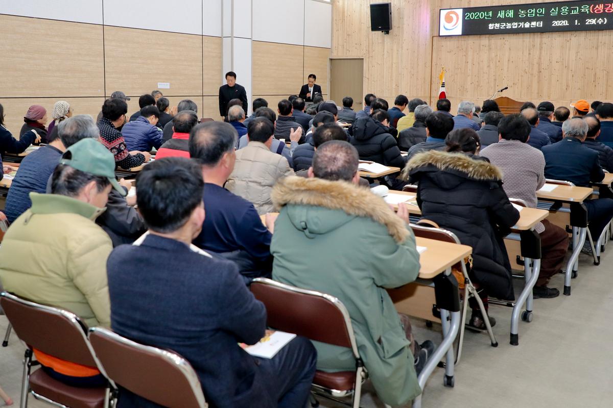 2020년 새해농업인 실용교육