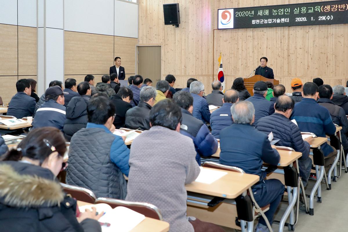 2020년 새해농업인 실용교육