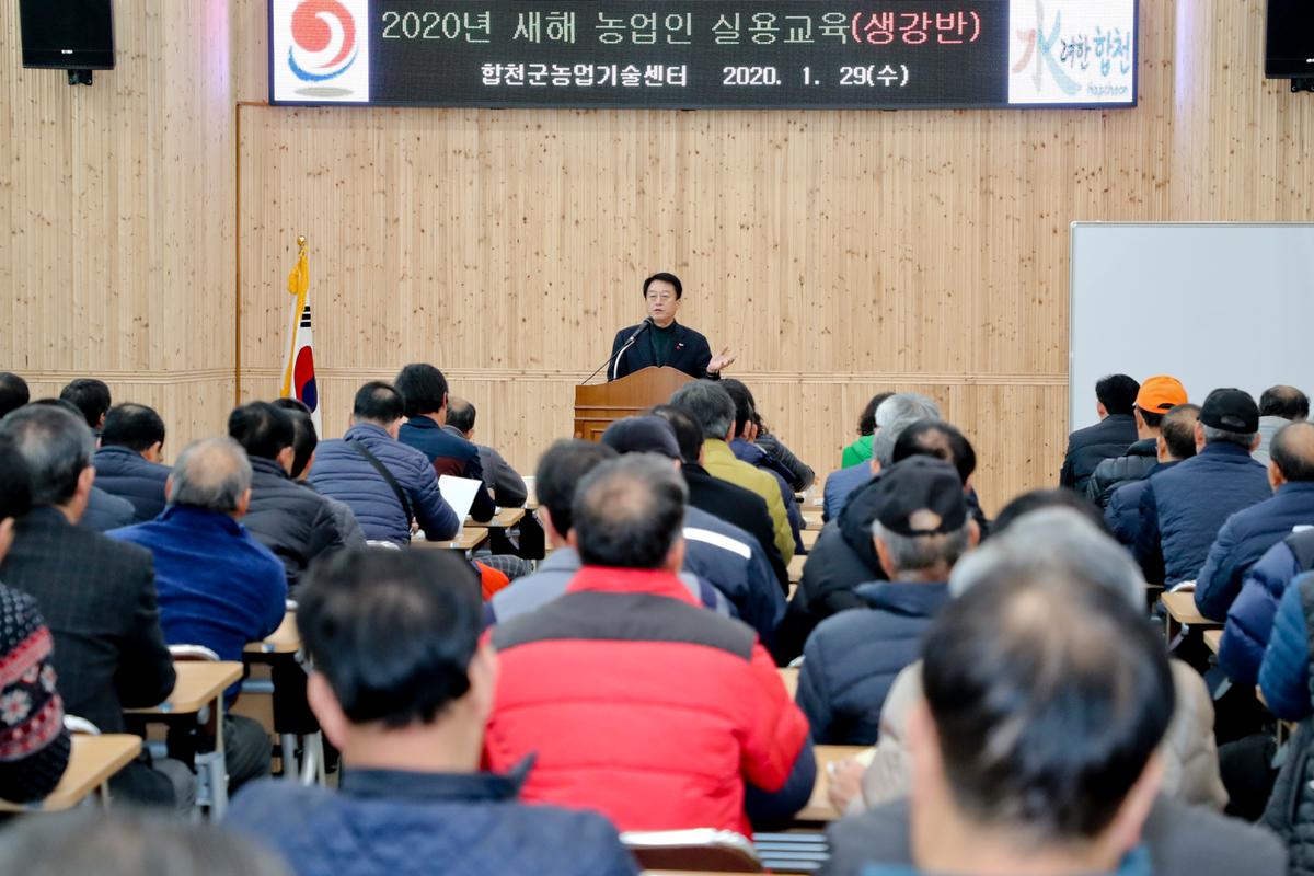 2020년 새해농업인 실용교육