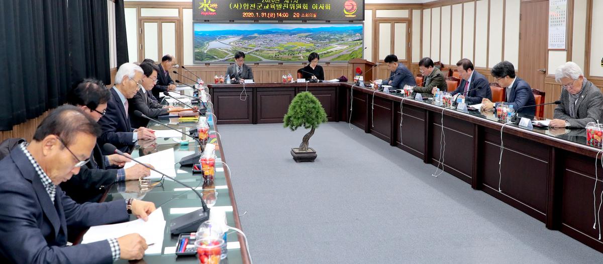 제1차 합천군교육발전위원회 이사회