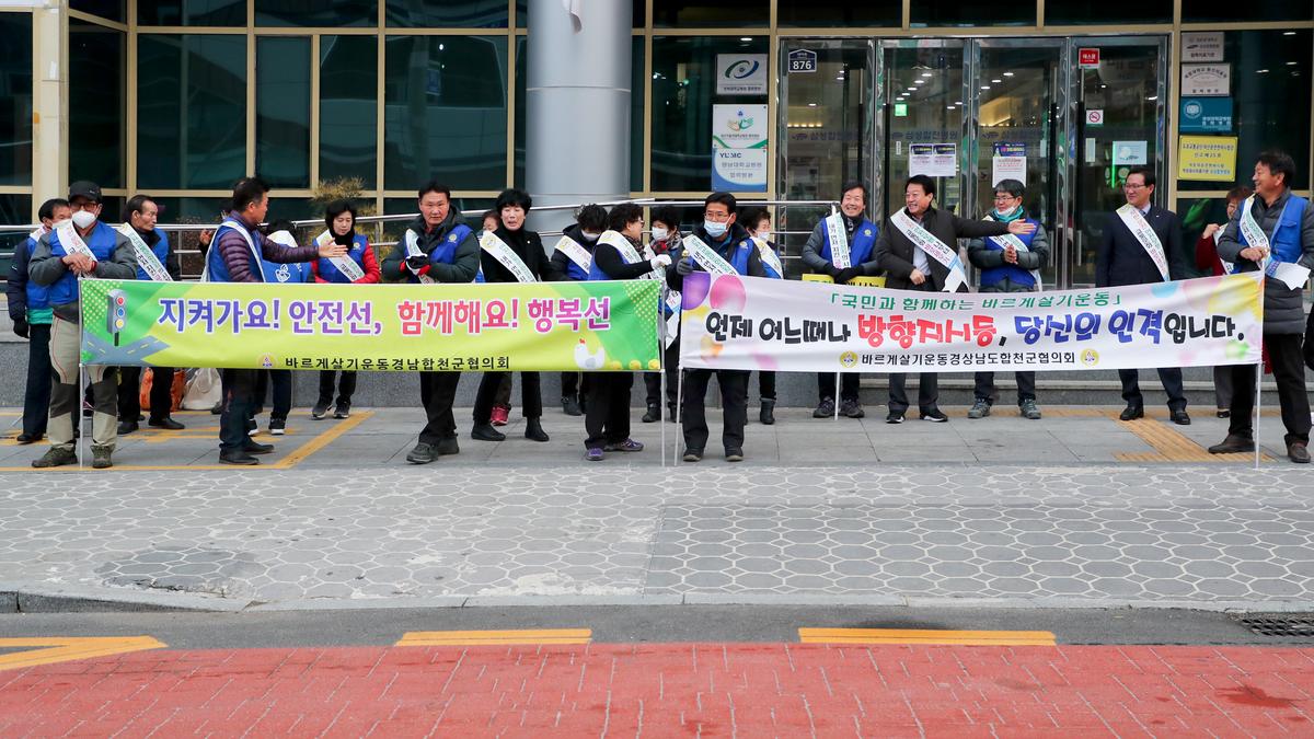 바르게살기운동 합천군협의회 법질서 캠페인