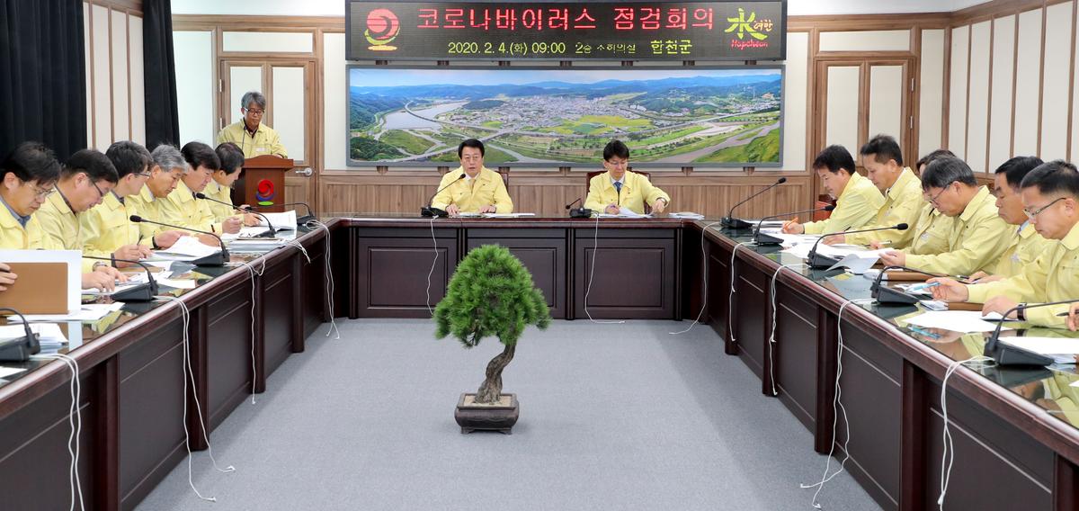 신종 코로나바이러스 감염병 자체 점검회의